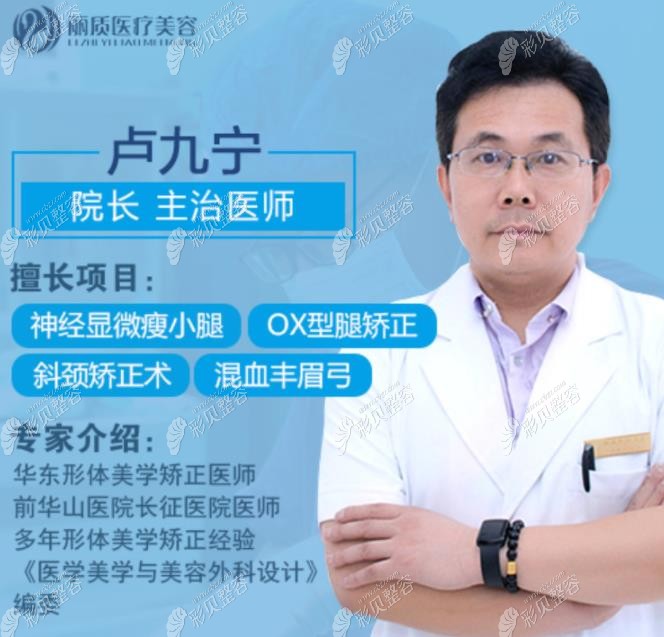 上海擅长腿型矫正的卢九宁医生