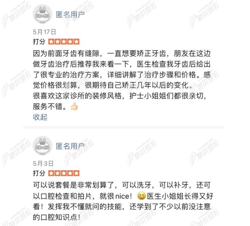 牙友对宜昌中汉口腔诊所的评价