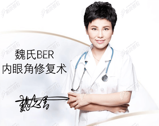 北京丽星翼美魏志香医生