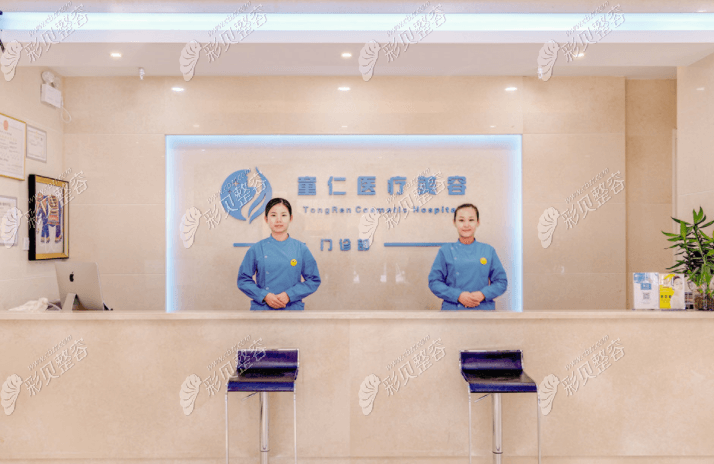 北京童仁医疗美容