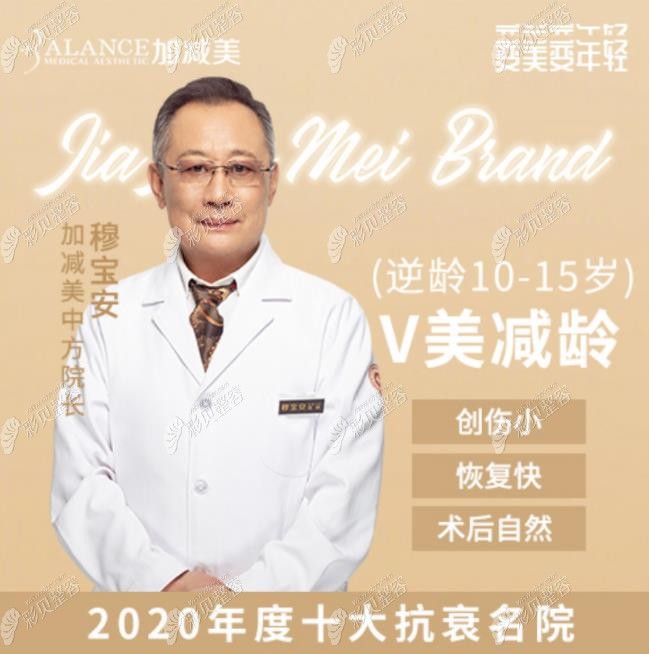 穆宝安院长是北京加减美做拉皮提升术好的医生之一