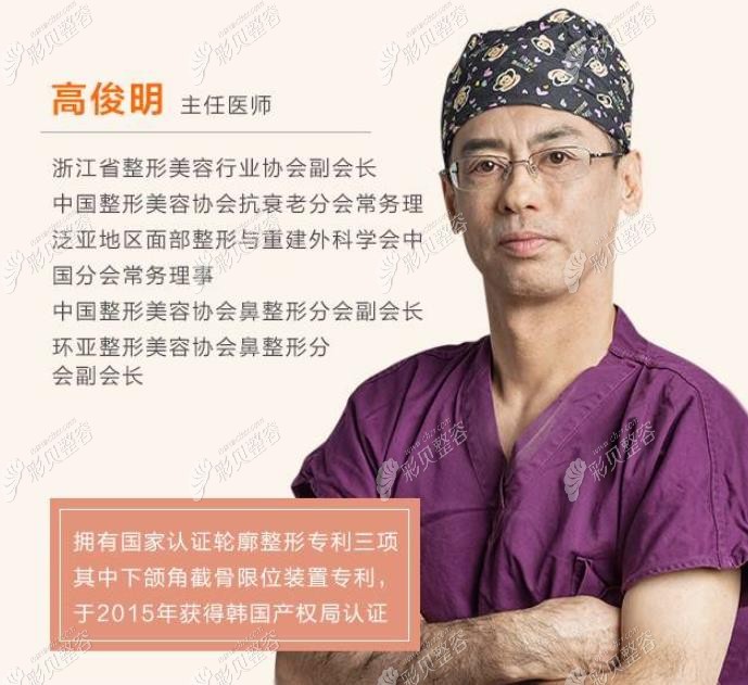 杭州连天美做磨骨手术好的高俊明医生