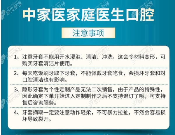 隐性牙套矫正牙齿注意事项