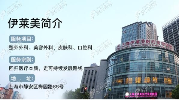 上海伊莱美是上海肋骨鼻修复口碑医院