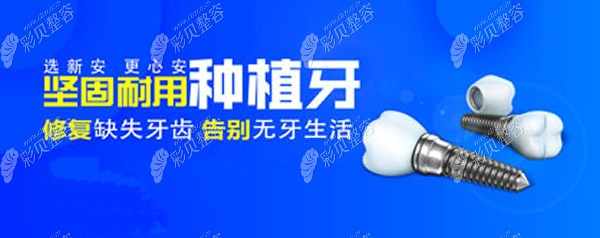 安徽合肥新安口腔种植牙优势