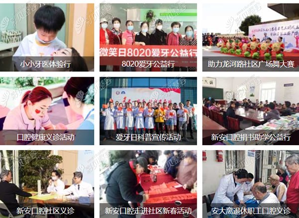 合肥新安口腔义诊活动