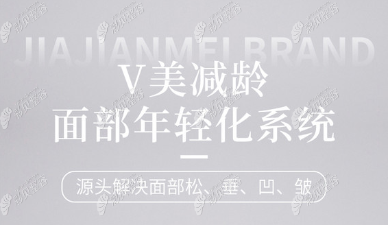 北京加减美V美减龄提升宣传资料