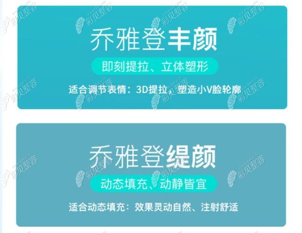 乔雅登丰颜和缇颜适合部位的区别