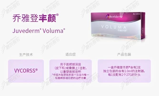 乔雅登丰颜玻尿酸图片