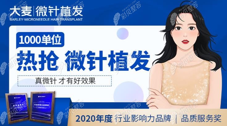 大麦微针植发是行业影响力品牌