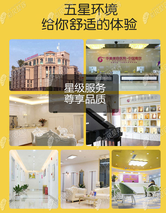 南京华美整形美容医院的环境 南京华美整形美容医院的环境