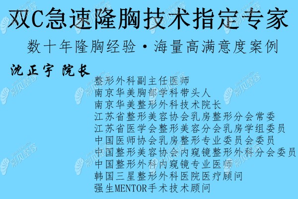 南京华美整形隆胸医生沈正宇 南京华美整形隆胸医生沈正宇