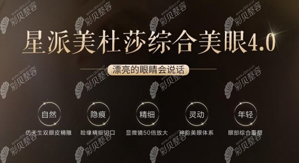 杭州艺星医院4.0美杜莎综合美眼优势