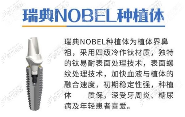 瑞典nobel诺贝尔种植体怎么样