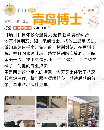 青岛博士整形医院做鼻子怎么样