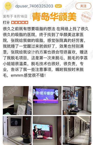 青岛华颜美医院张庆院长大腿吸脂怎么样