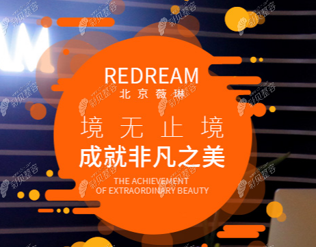 北京薇琳去眼袋价格不算贵,好的医生有董香君和刘勇院长