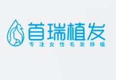 杭州首瑞植发