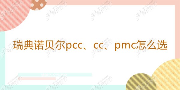瑞典诺贝儿种植系统型号区别