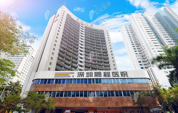 深圳鹏程医院整形美容中心 深圳鹏程医院整形美容中心