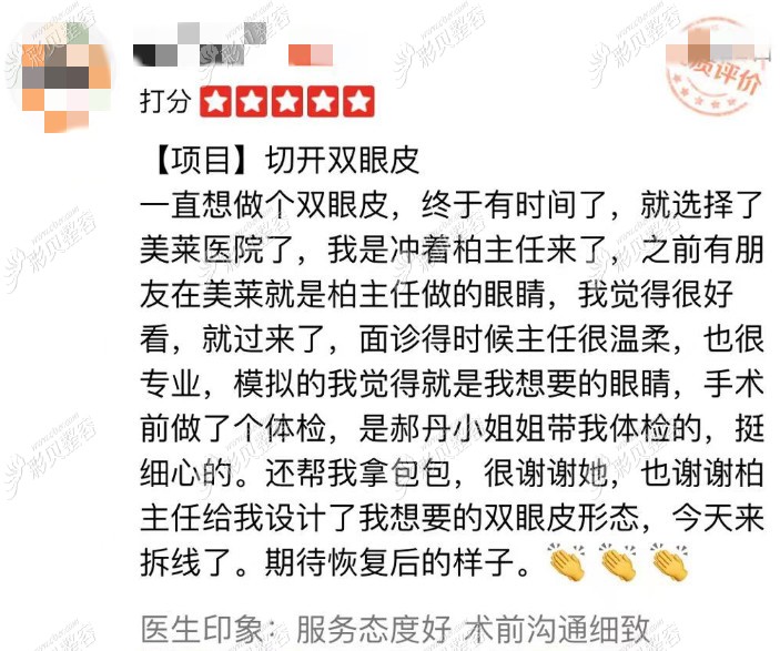 西安美莱柏国芳割双眼皮怎么样