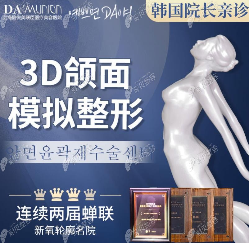 上海美联臣医院还可以做3D颌面模拟整形哦