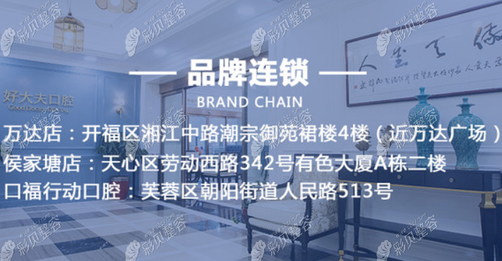长沙好大夫口腔有几家分院