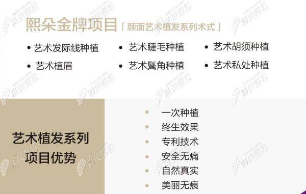 熙朵植发的特色项目及种植头发优势