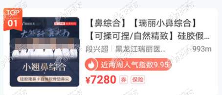 哈尔滨瑞丽隆鼻价格多少钱