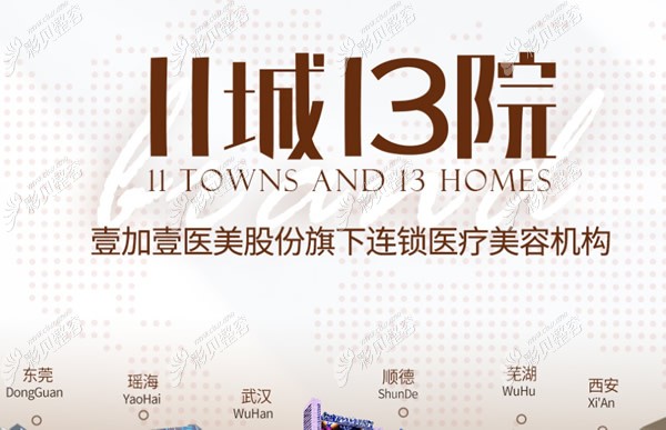 壹加壹品牌连锁分院地址