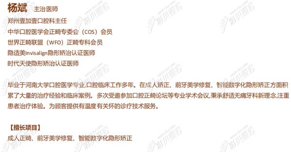 郑州壹加壹口腔科杨斌医生擅长正畸和修复