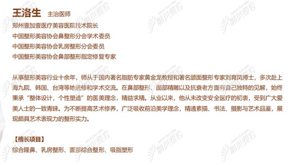 壹加壹整形医院王洛生医生怎么样