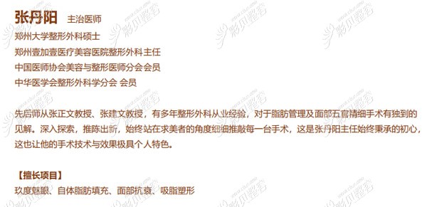 郑州壹加壹张丹阳医生擅长哪些项目