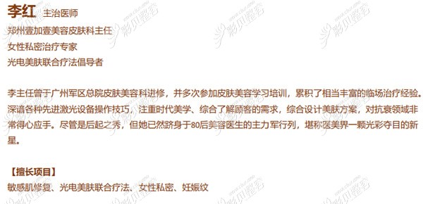 郑州壹加壹皮肤科医生李红个人简介