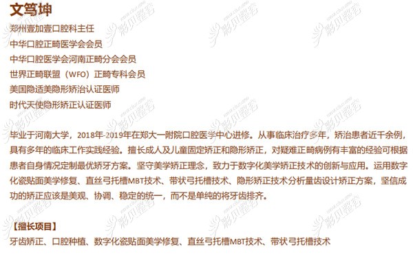 壹加壹牙科文笃坤医生擅长种植和矫正