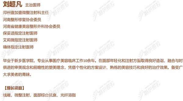 壹加壹医院玻尿酸注射医生刘超凡怎么样