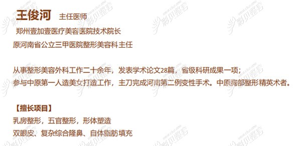 郑州壹加壹医院王俊河医生怎么样