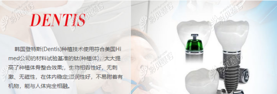 登特斯种植体