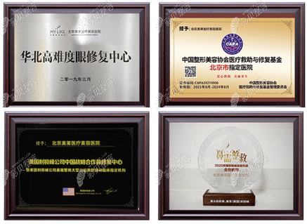 北京美莱荣誉资质说明是正规靠谱的整形医院