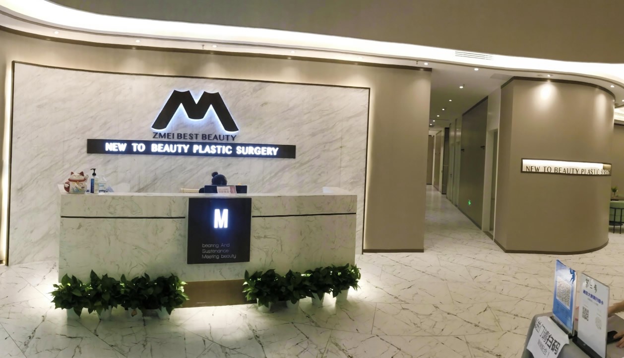 武汉新至美医疗美容门诊部导医台