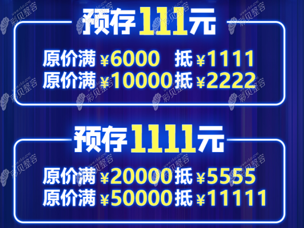 福州海峡整形美容预存活动