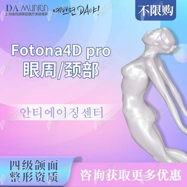 上海薇琳做fotona 4D pro的价格