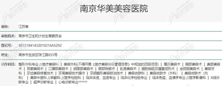 南京华美美容医院资质查询是正规的