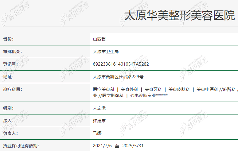 太原华美整形是正规医院吗