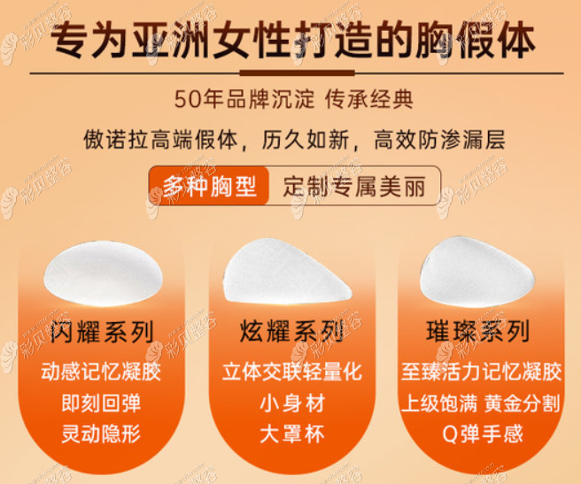 傲诺拉假体型号优势