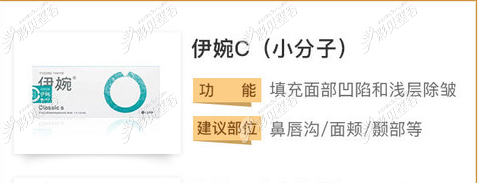 伊婉C功能填充面部凹陷和浅层除皱