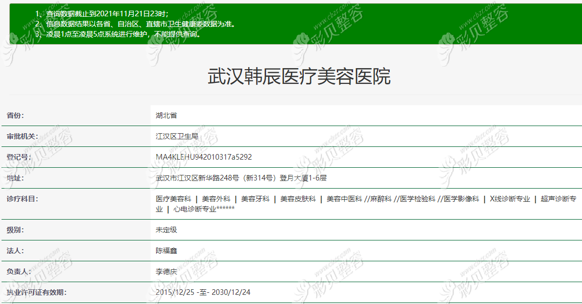 武汉韩辰医疗美容医院