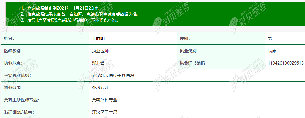 武汉韩辰医疗美容王向阳医院