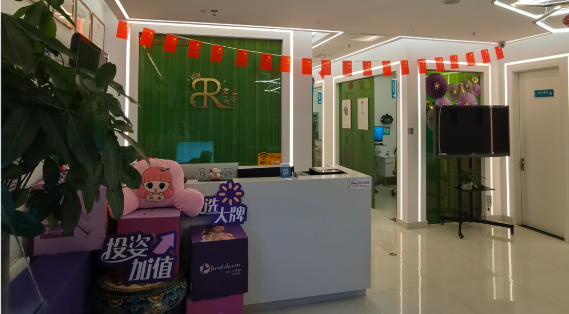 北京君容宜芳医疗美容诊所护士站