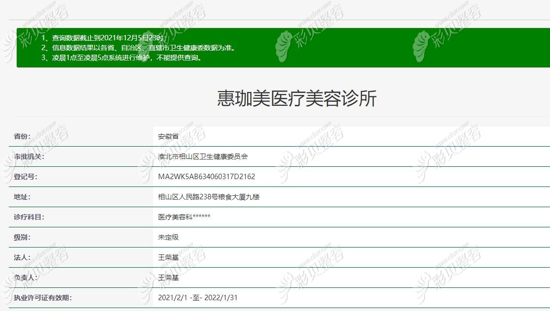淮北惠珈美医疗美容诊所